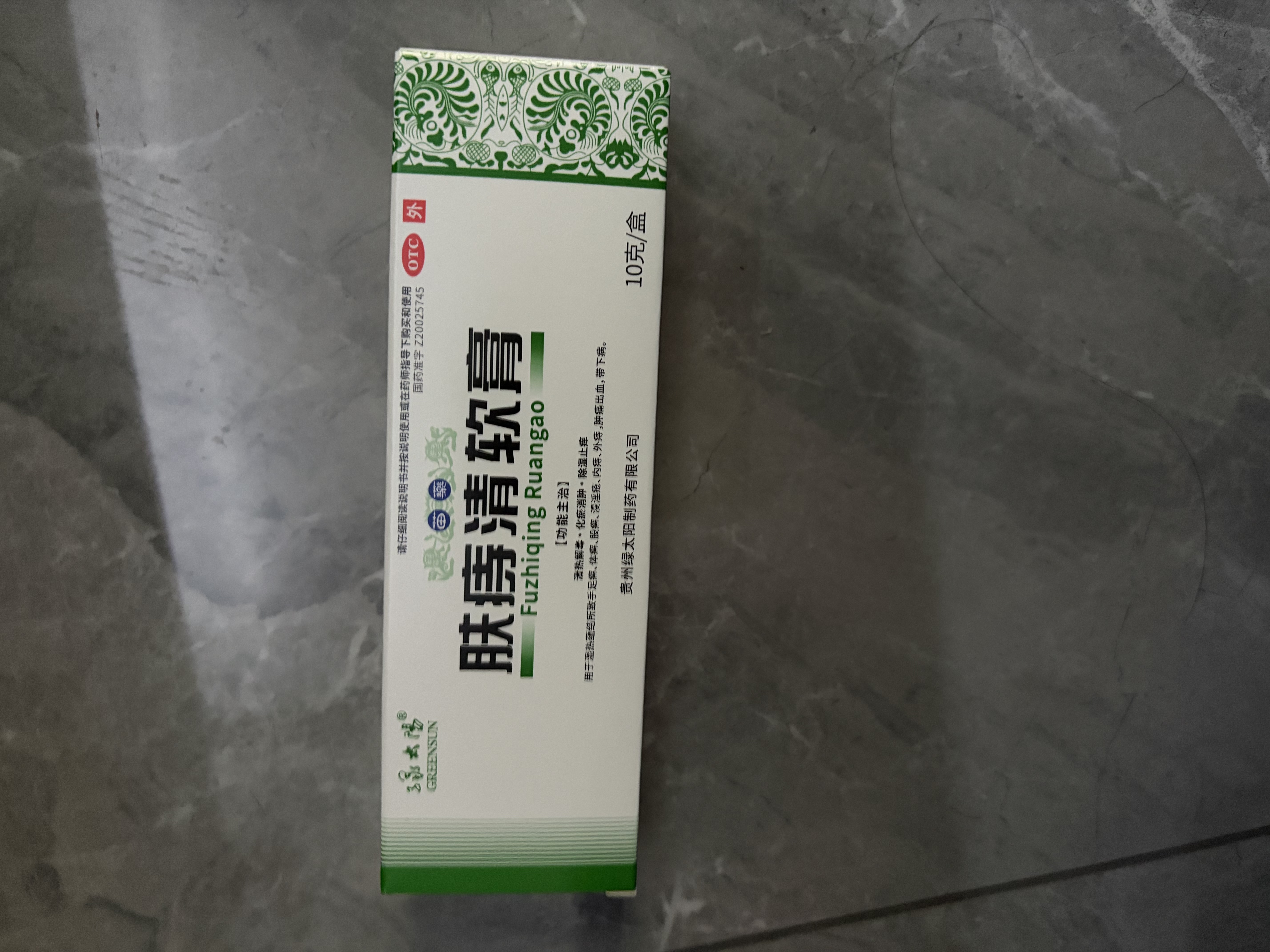 【2盒装】绿太阳 肤痔清软膏 10g 苗药除湿止痒 药膏 痔疮膏 湿疹 皮肤干燥 皮肤瘙痒 内外混合痔疮 手足癣 体癣 股癣 肿痛出血化瘀消肿 实拍图