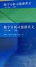 谢惠民 数学分析习题课讲义 上下册 第二版 第2版 高等教育出版社 数学分析习题集 辅导书 实拍图