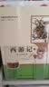 西游记（升级版）（明）吴承恩著 人教版名著阅读课程化丛书 七年级上册（共2册）与新版语文教材配套使用（含微课，从教学角度讲解名著；含阅读笔记本）“书香校园联盟推荐图书” 实拍图