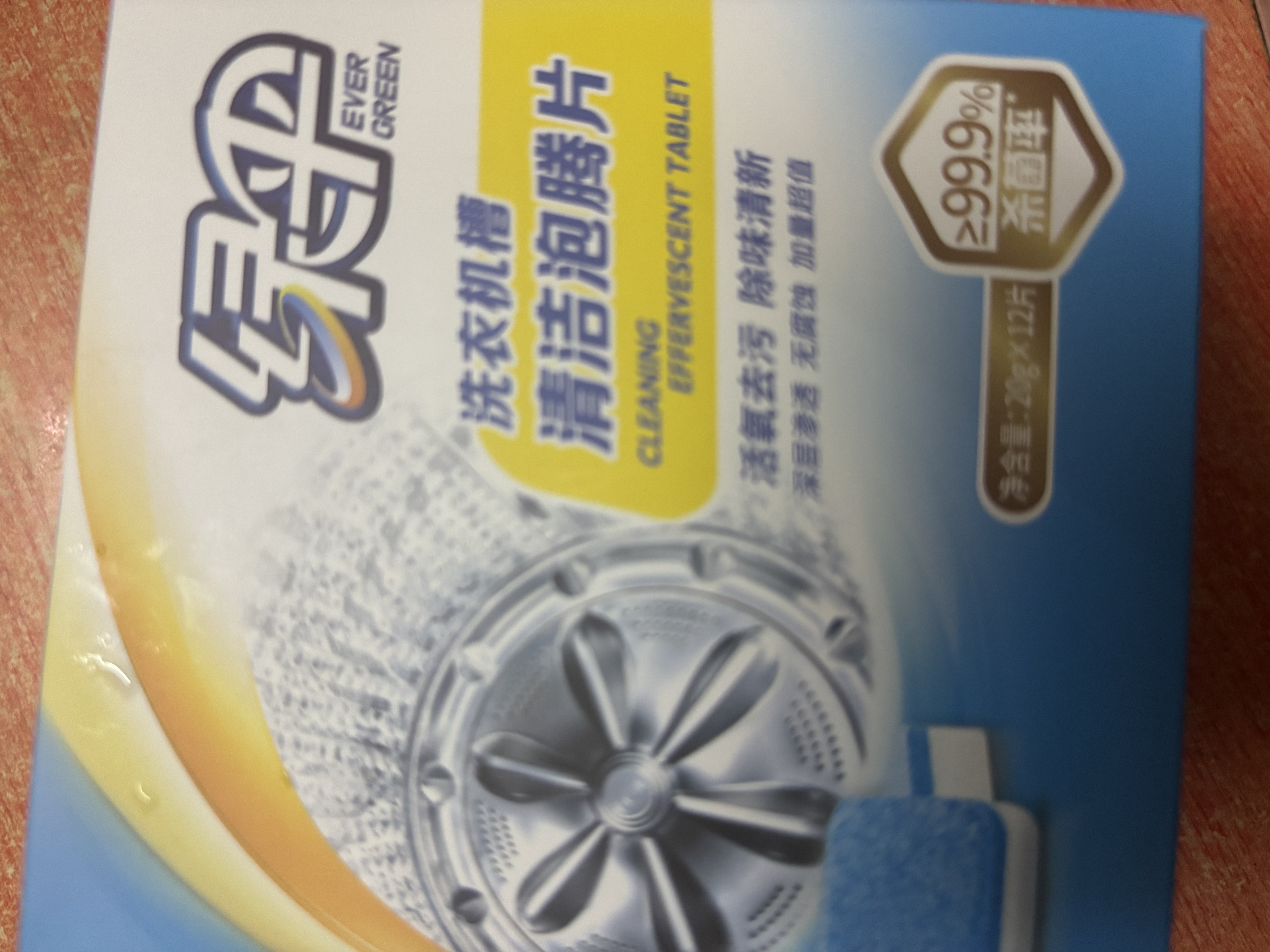 绿伞洗衣机槽清洗泡腾片滚筒波轮机槽专用杀菌除垢去异味20g*12块*2盒 实拍图
