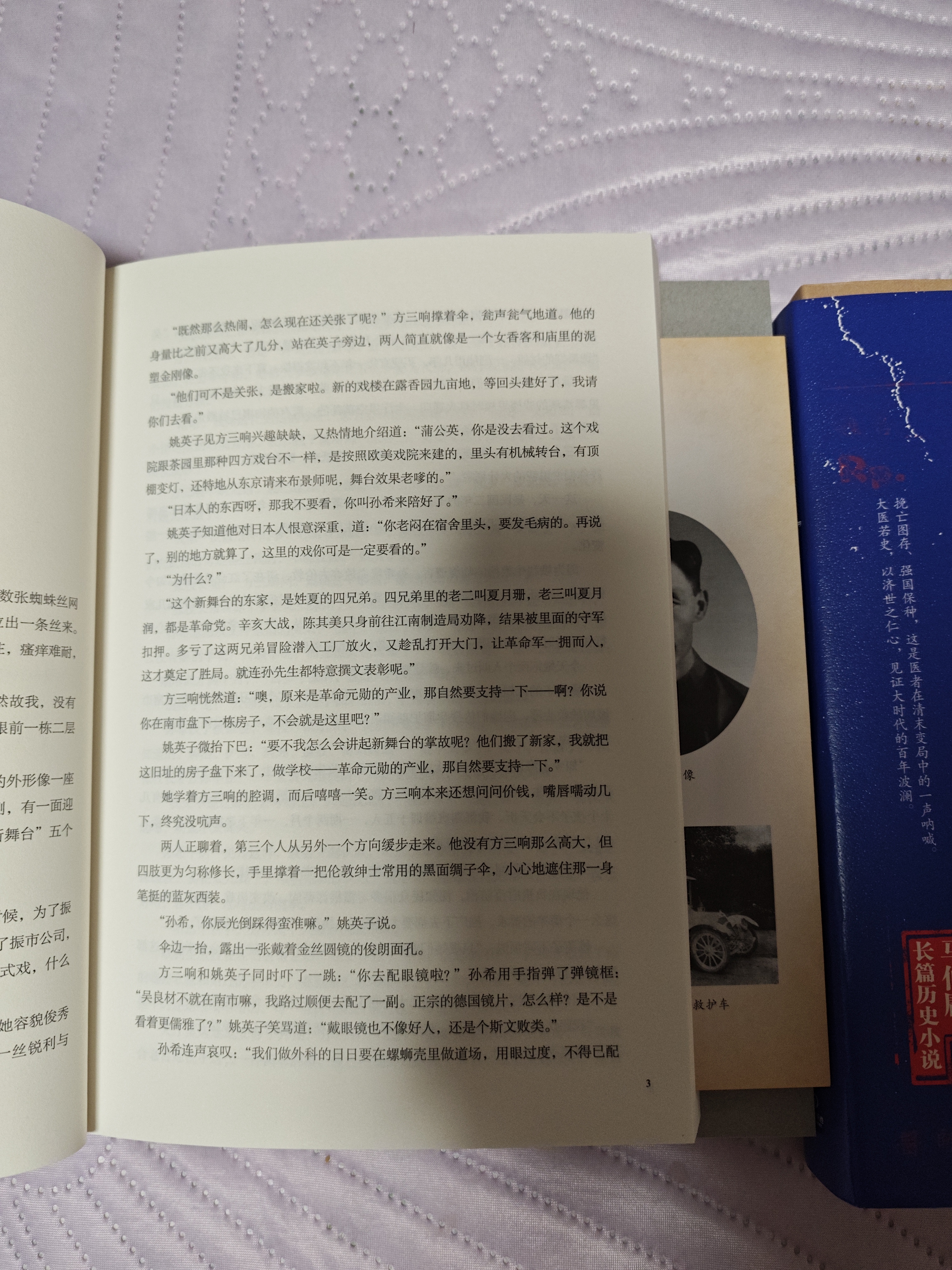 大医破晓篇+日出篇（共4册 马伯庸2022年全新长篇历史小说） 小说  中南传媒 实拍图