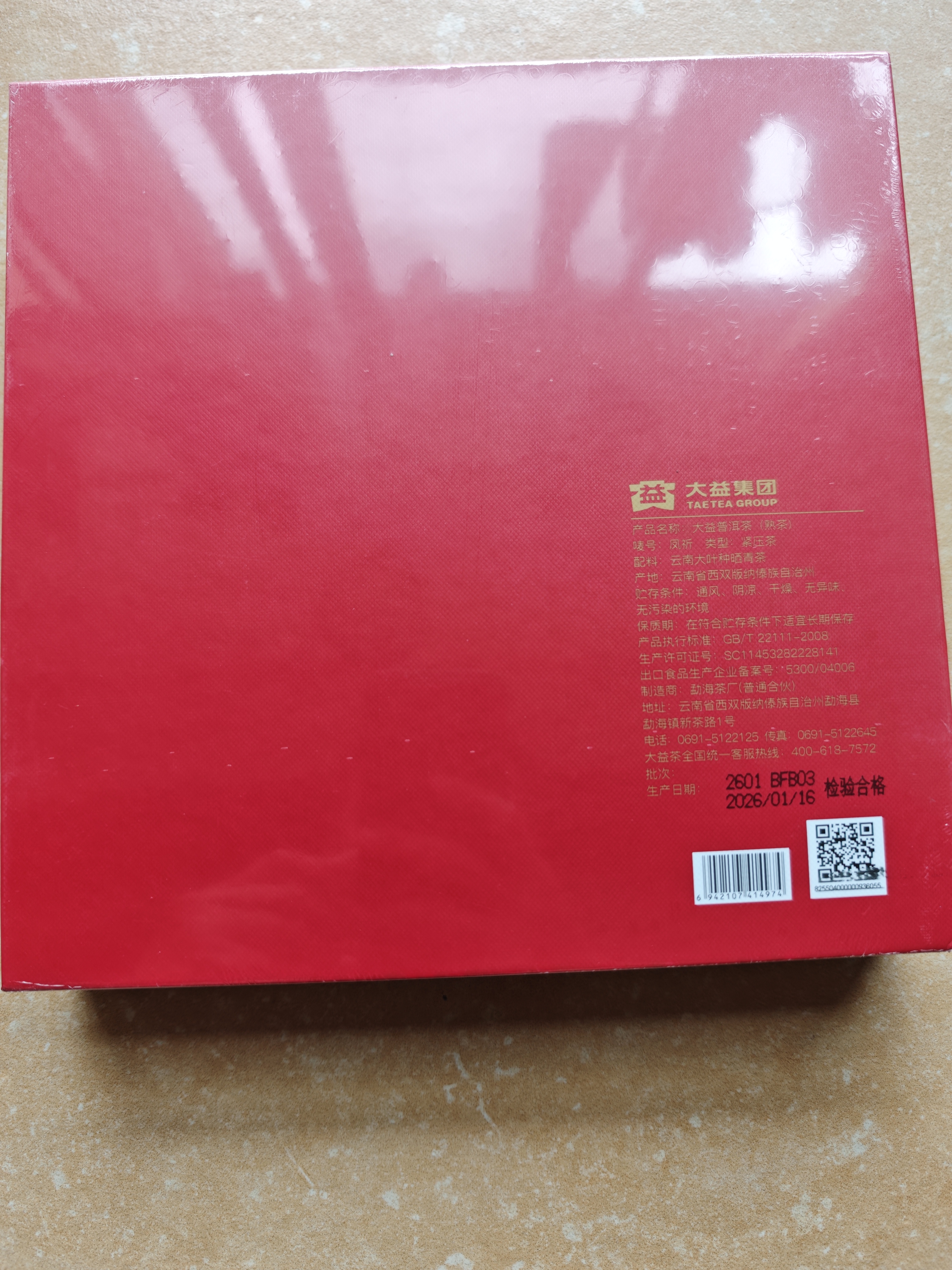 大益TAETEA茶叶普洱茶饼茶 凤祈熟茶礼盒357g 送长辈送礼中秋礼品 实拍图