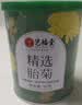 艺福堂胎菊花茶50g 新花无硫熏杭白菊 特养生凉茶级可搭配玫瑰花枸杞 实拍图
