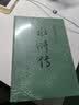 水浒传 九年级上册必读 人民文学出版社 上下两册 1-9年级必读书单 无删减完整版 小说 中国古典文学读本丛书 四大名著 人文版 实拍图