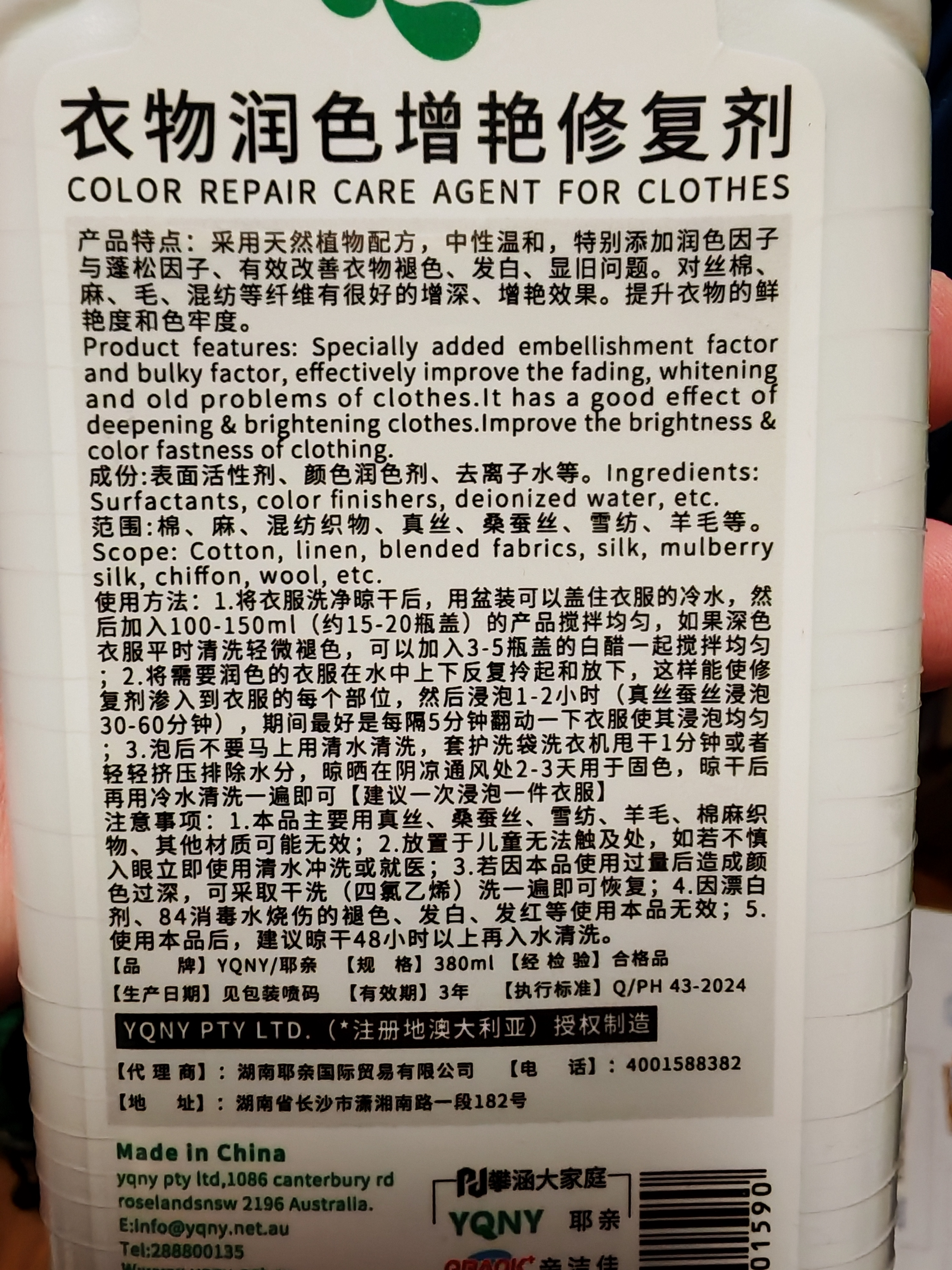 YQNY衣物颜色增艳翻新真丝桑蚕丝发白恢复剂棉麻衣服褪色修复剂固色剂 实拍图