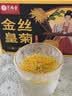 艺福堂菊花茶精品金丝皇菊头采大朵36朵安徽黄山原产独立包养生搭金银花 实拍图