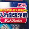 井藤汉方假牙清洁片牙套泡腾片不伤假牙清洁剂老人隐适美正畸保持器120片 实拍图