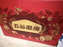 五谷磨房【中秋礼品】无糖黑芝麻糊核桃芝麻黑豆粉五黑粉中秋礼盒1092g 实拍图