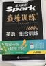 2027新星火英语巅峰训练八年级组合训练完形填空阅读理解短文填空任务型阅读组合训练英语初中专项练习初二英语听说读写提升全国通用 开学季 实拍图