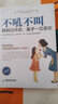 不吼不叫 妈妈这样教，孩子一定喜欢（高中版） 实拍图