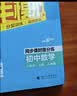 2026秋 五年中考三年模拟 53初中同步练习 数学 八年级上册 人教版 同步课时提分练 曲一线五三 曲一线初中必刷题一课一练教材全解同步作业课堂笔记课时提优 开学季 实拍图