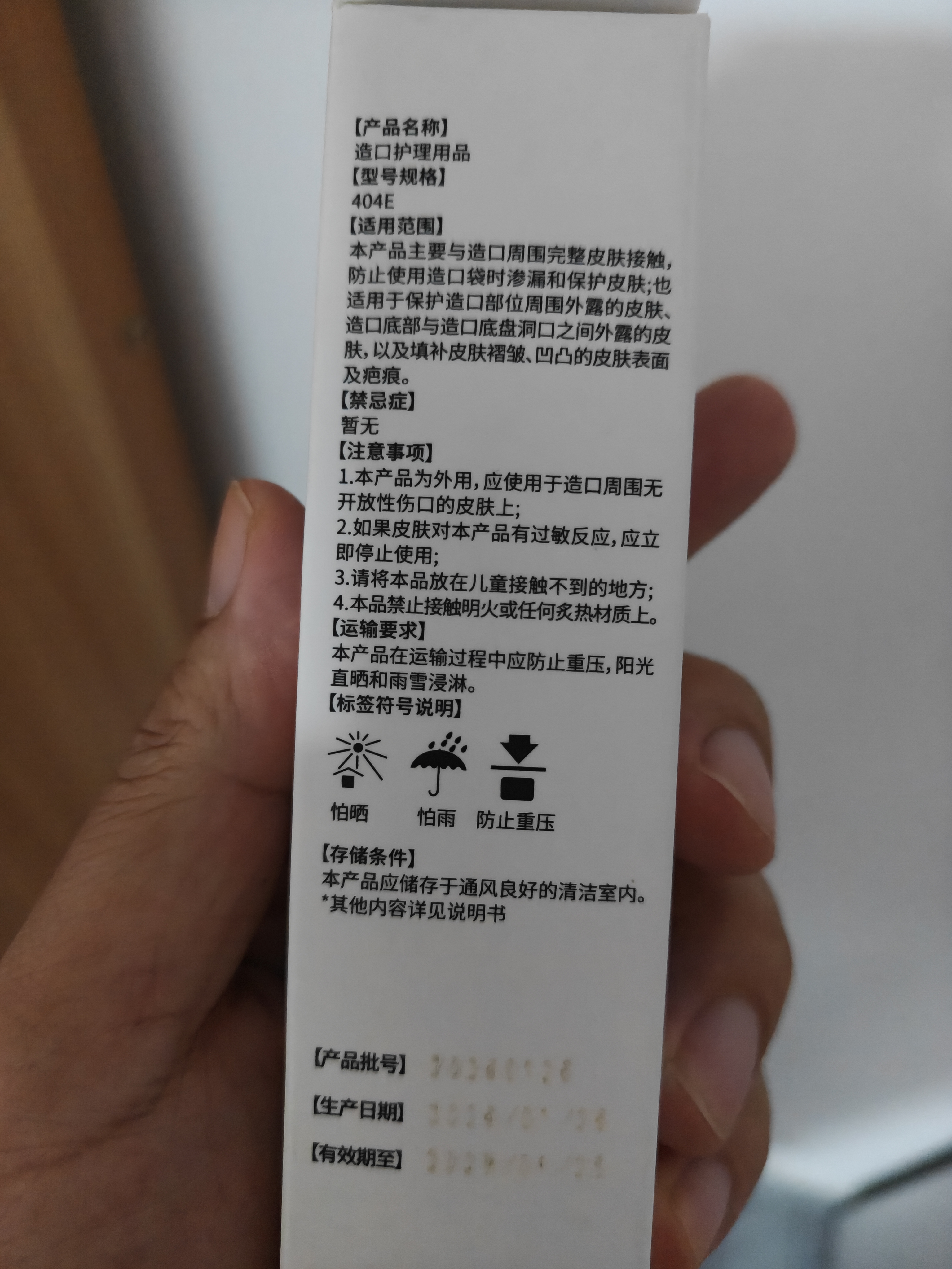 康华生物（KANG HUA）造口黏胶去除胶剂造瘘造口袋底盘粘胶祛胶剥离剂皮肤保护剂60ml 实拍图