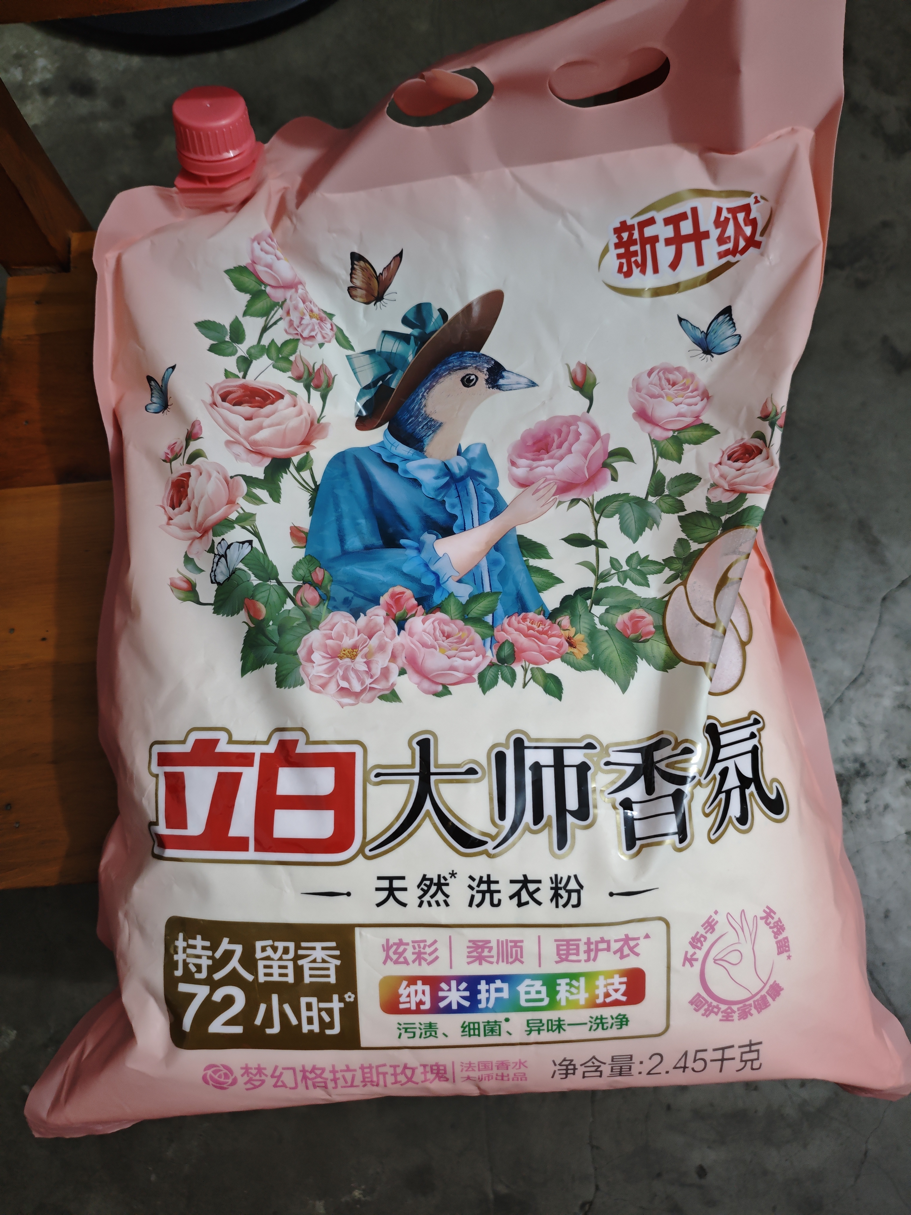 立白大师香氛洗衣粉4.9斤 持久留香72h 强效去污渍强力京东自营 实拍图