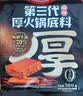 好人家第三代厚火锅底料500g【焖制牛油≥70%】牛油火锅麻辣香锅调料 实拍图