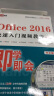 office 2016快速入门视频教程 中文版 实拍图