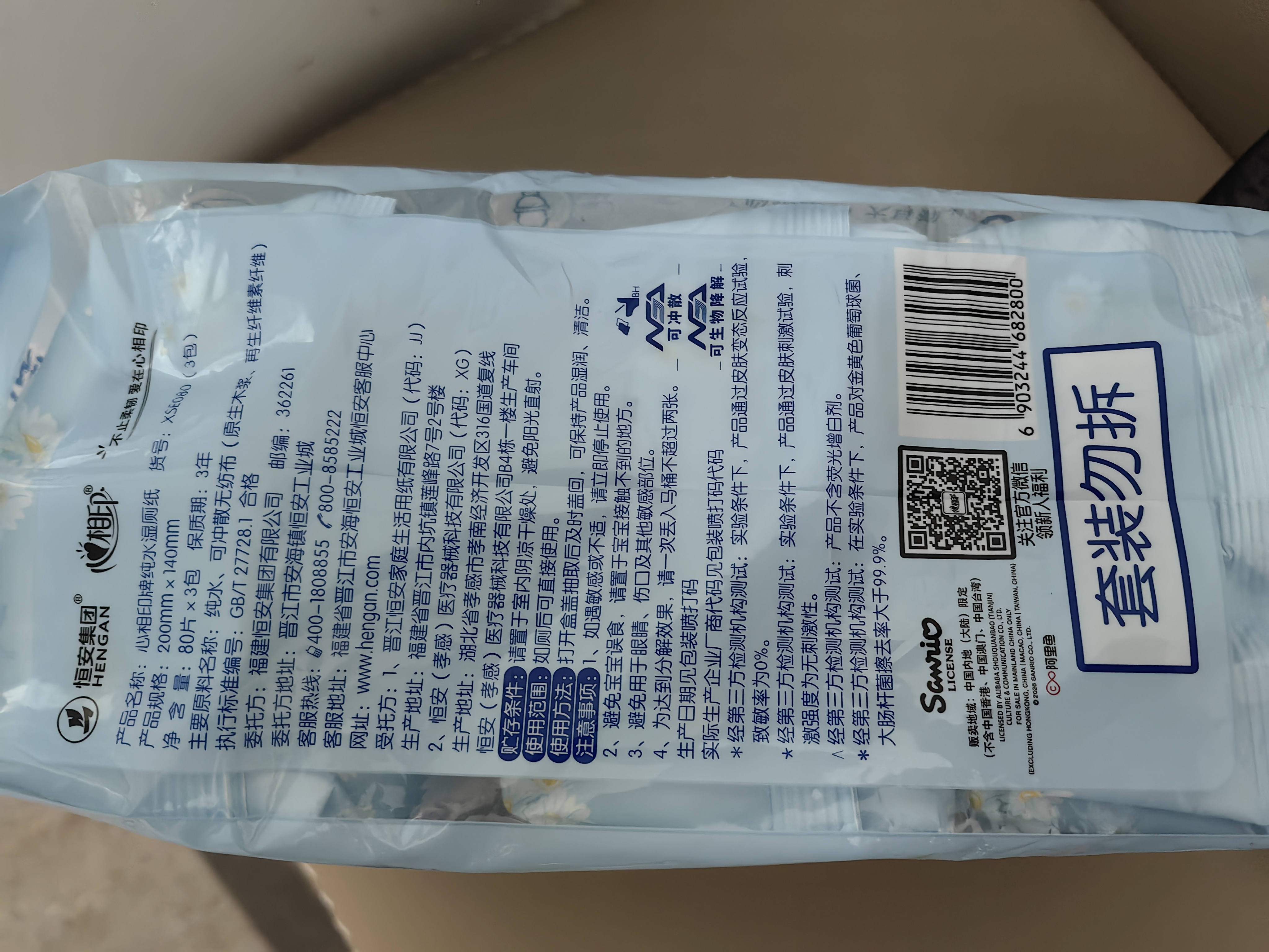 心相印【樊振东推荐】三丽鸥湿厕纸 80片*3包 纯水湿厕纸可冲散新旧随机 实拍图
