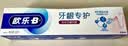欧乐B热销榜小白管牙膏对抗牙龈问题含氟牙龈专护200g京东自营 实拍图