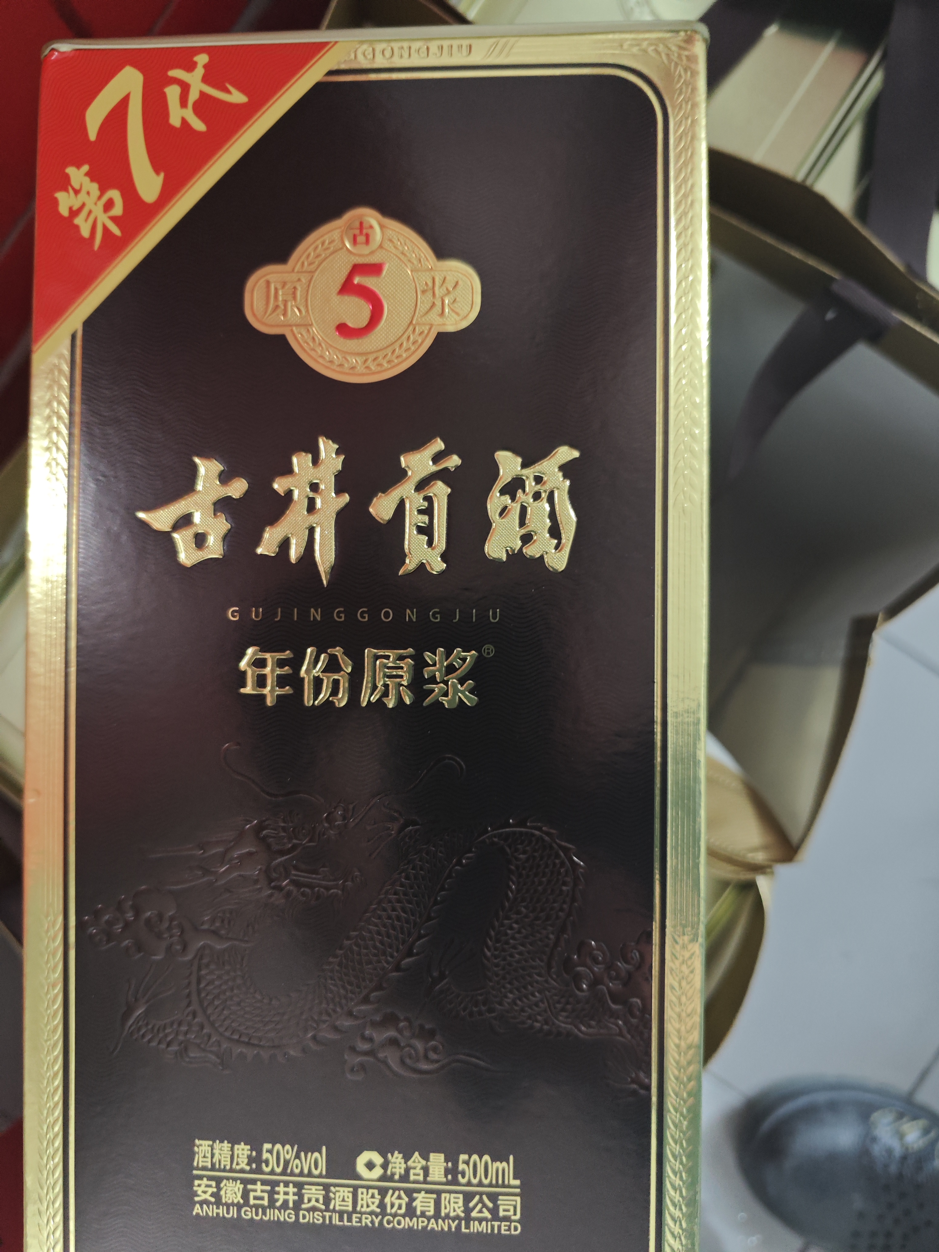 古井贡酒 年份原浆古5 浓香型白酒 50度 500mL*6瓶 整箱装 美食大赛同款 实拍图