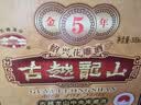 古越龙山库藏金五年花雕酒 半干型绍兴黄酒 500ml*6瓶 整箱 新老包装双11 实拍图