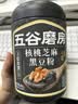 五谷磨房黑芝麻糊低GI核桃芝麻黑豆粉早餐代餐粉黑芝麻五黑粉600g 实拍图