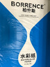 柏伦斯（borrence） 加厚水彩纸水粉纸绘画纸素描纸大白纸初学者素描纸铅画纸水粉纸八开速写纸 4k-素描纸(160g/20张) 实拍图