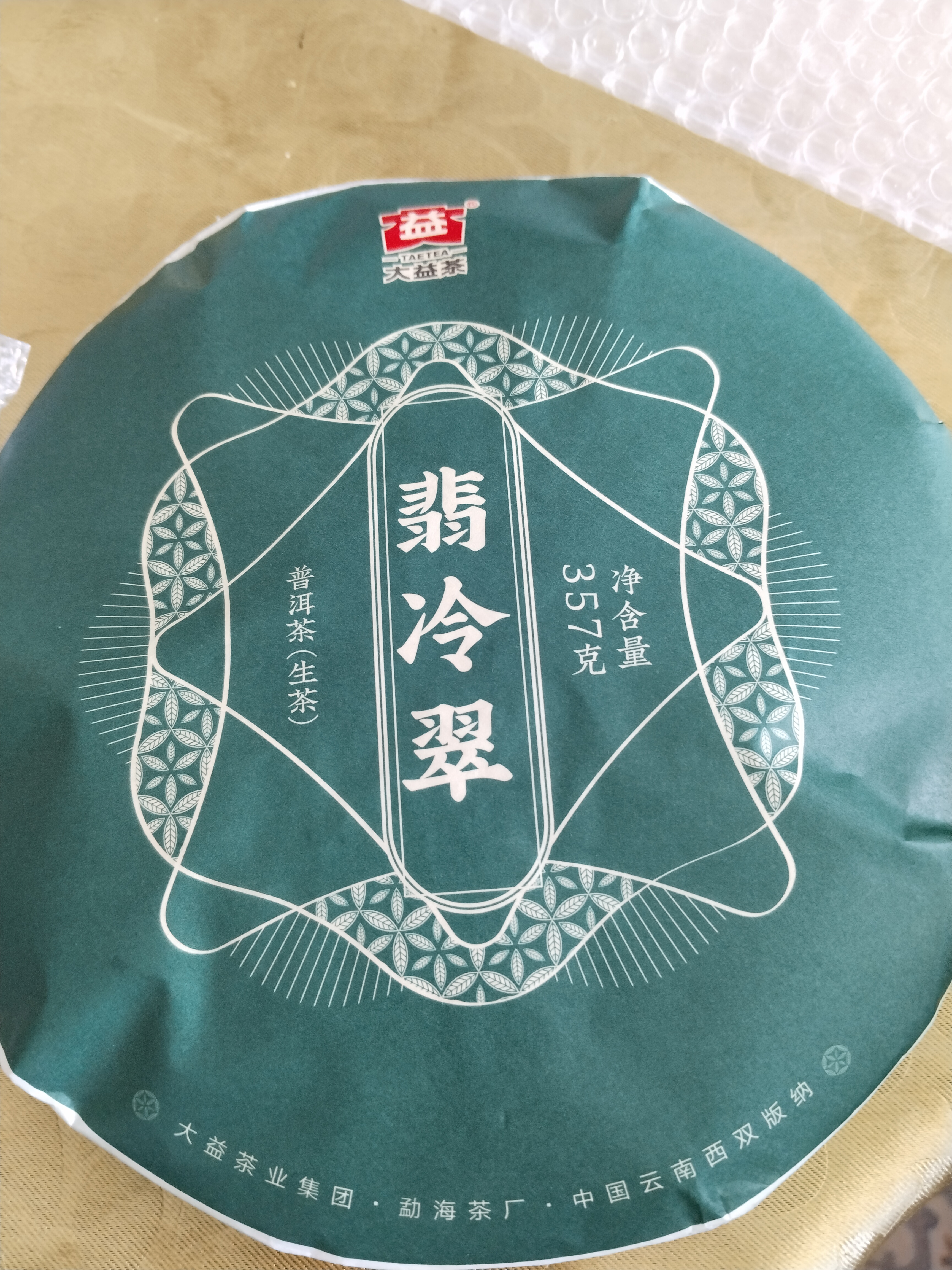 大益TAETEA茶叶普洱茶饼茶 3年陈翡冷翠生茶357g/饼 口粮茶自己喝 实拍图