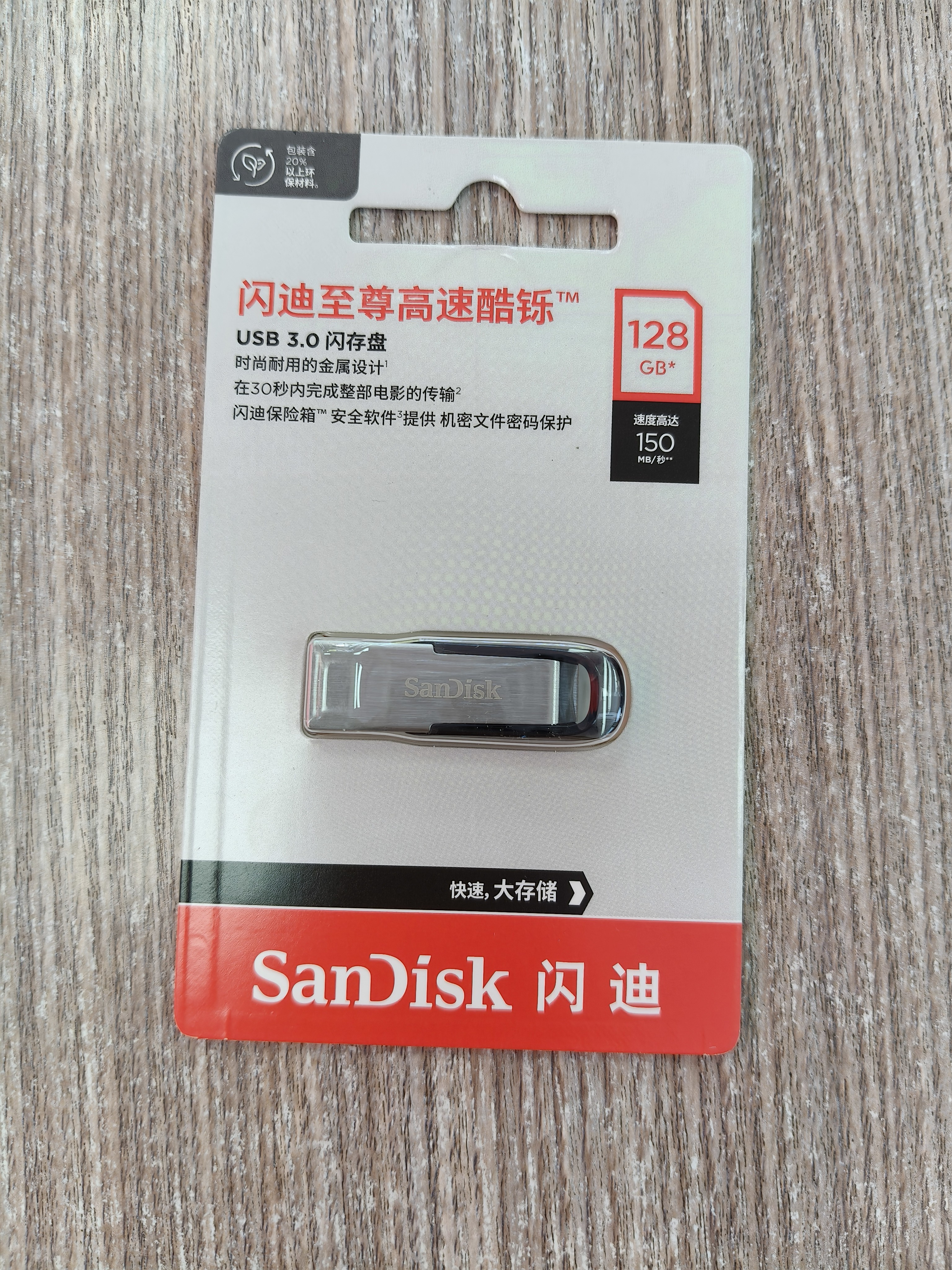 Sandisk闪迪128GB U盘 CZ73 安全加密 数据恢复 学习电脑办公投标 小巧便携 车载 大容量金属优盘 实拍图