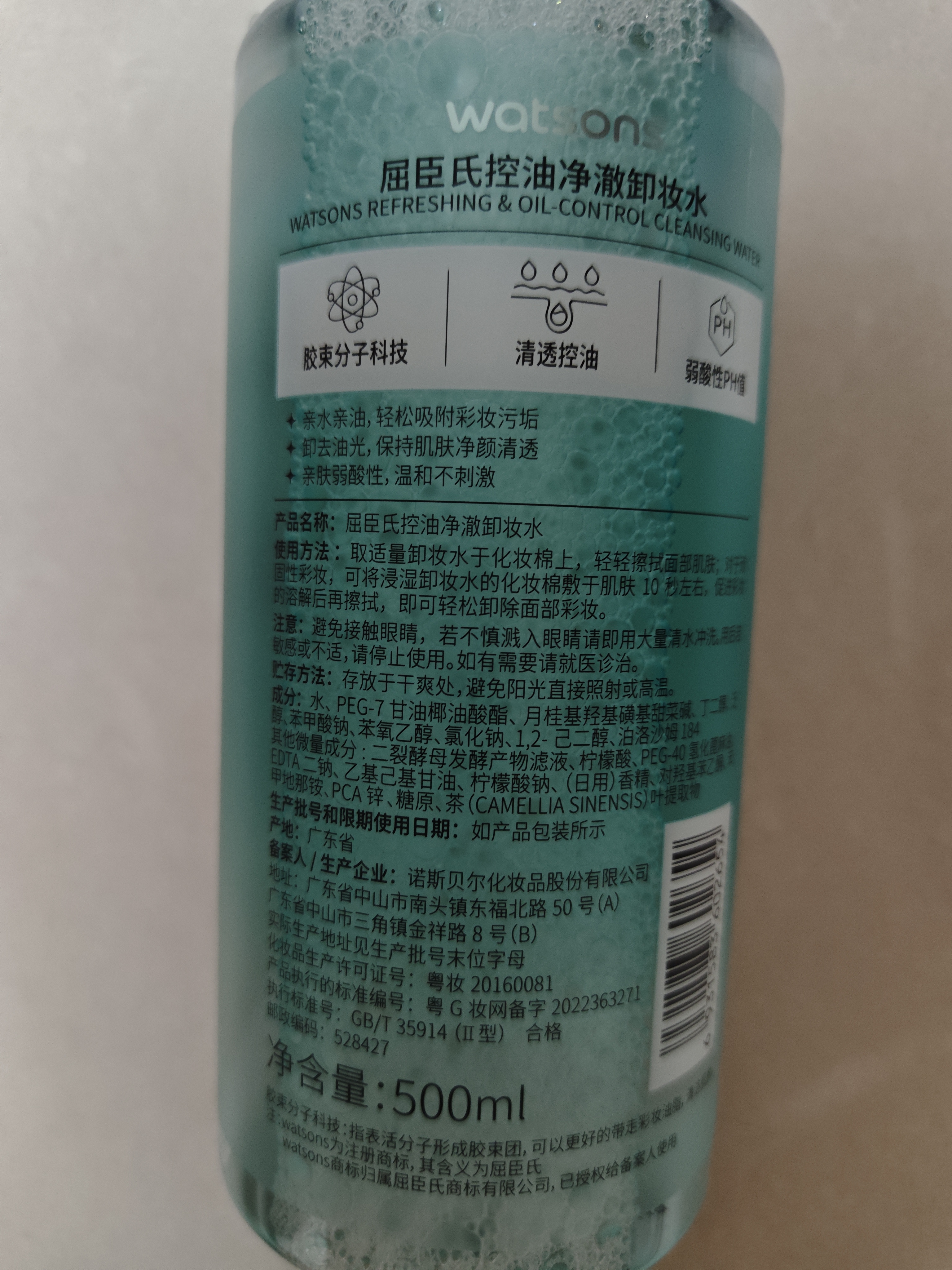 屈臣氏控油净澈卸妆水500ml温和卸妆 深层清洁 油皮专研 实拍图