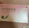 [祺笑]化瘀祛斑胶囊 0.32g*50粒 3盒装 祛斑专用祛黑色素黄褐斑内调口服满脸黄褐斑雀斑老年斑日晒斑医用级水药男女士 98%祛斑顾客选择 实拍图