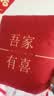 TaTanice结婚抱枕2个装 新婚礼物 结婚礼物送新人 结婚用品大全 吾家有喜 实拍图