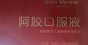 1号会员店蓝帽阿胶口服液  免疫调节改善营养性贫血口服液送礼长辈礼物礼盒 实拍图