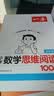 一本小学数学思维阅读100篇四年级 2027版同步教材趣味漫画数学故事举一反三应用题计算能力满分训练 实拍图