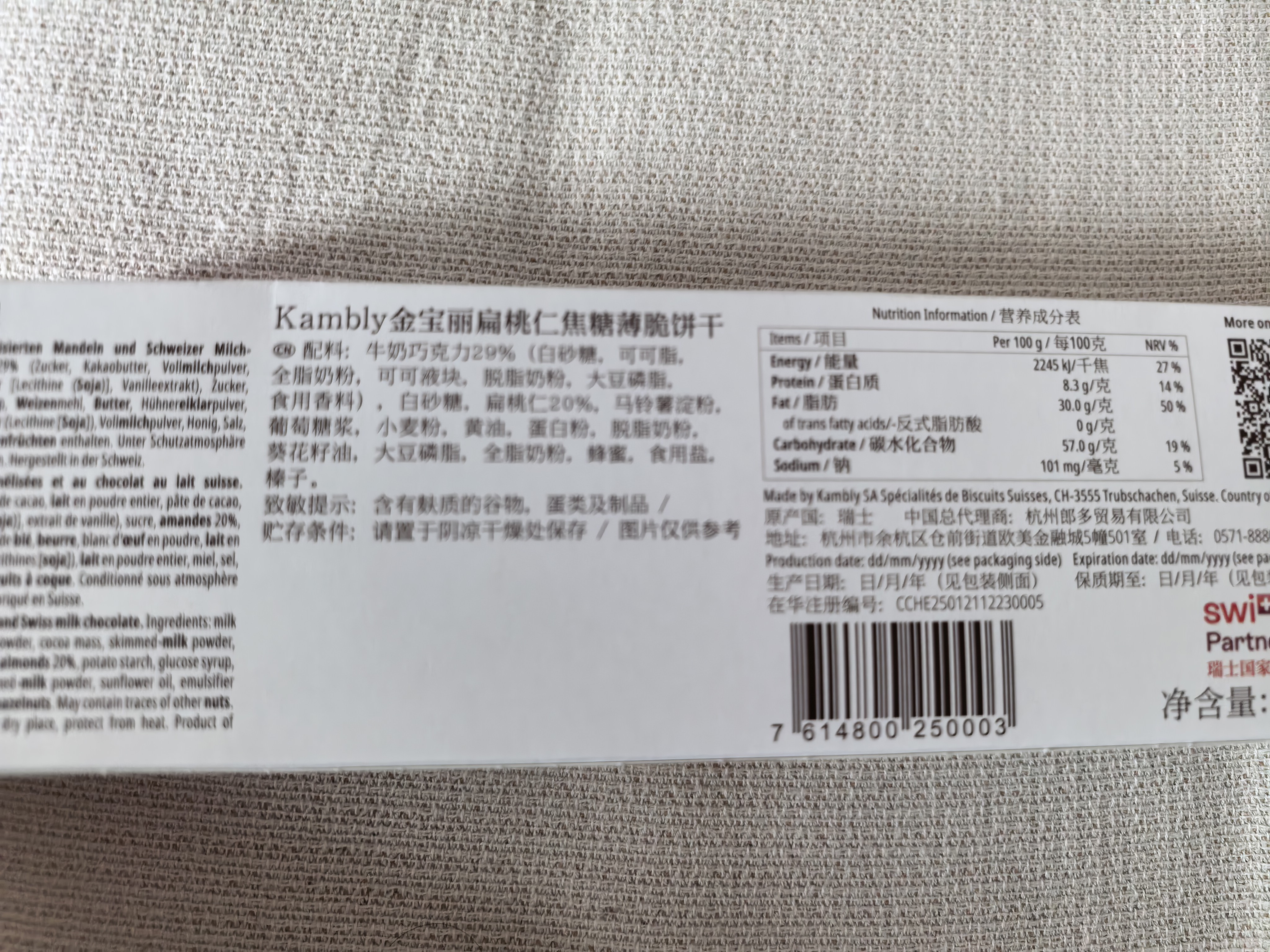 金宝丽瑞士进口扁桃仁焦糖薄脆饼干100g/盒休闲零食办公室解馋中秋送礼 实拍图