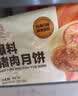 五芳斋速冻鲜肉月饼 70g*12只420克 鲜肉月饼生胚酥皮咸味早餐中秋点心 实拍图