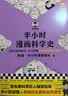 半小时漫画科学史系列（全三册）（从地心说到相对论，半小时读懂人类如何从蒙昧走向理性。新老版随机发货 实拍图