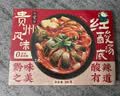 日食记海南风味糟粕醋汤底300g火锅底料酸甜辣汤底特色调味品家用 实拍图