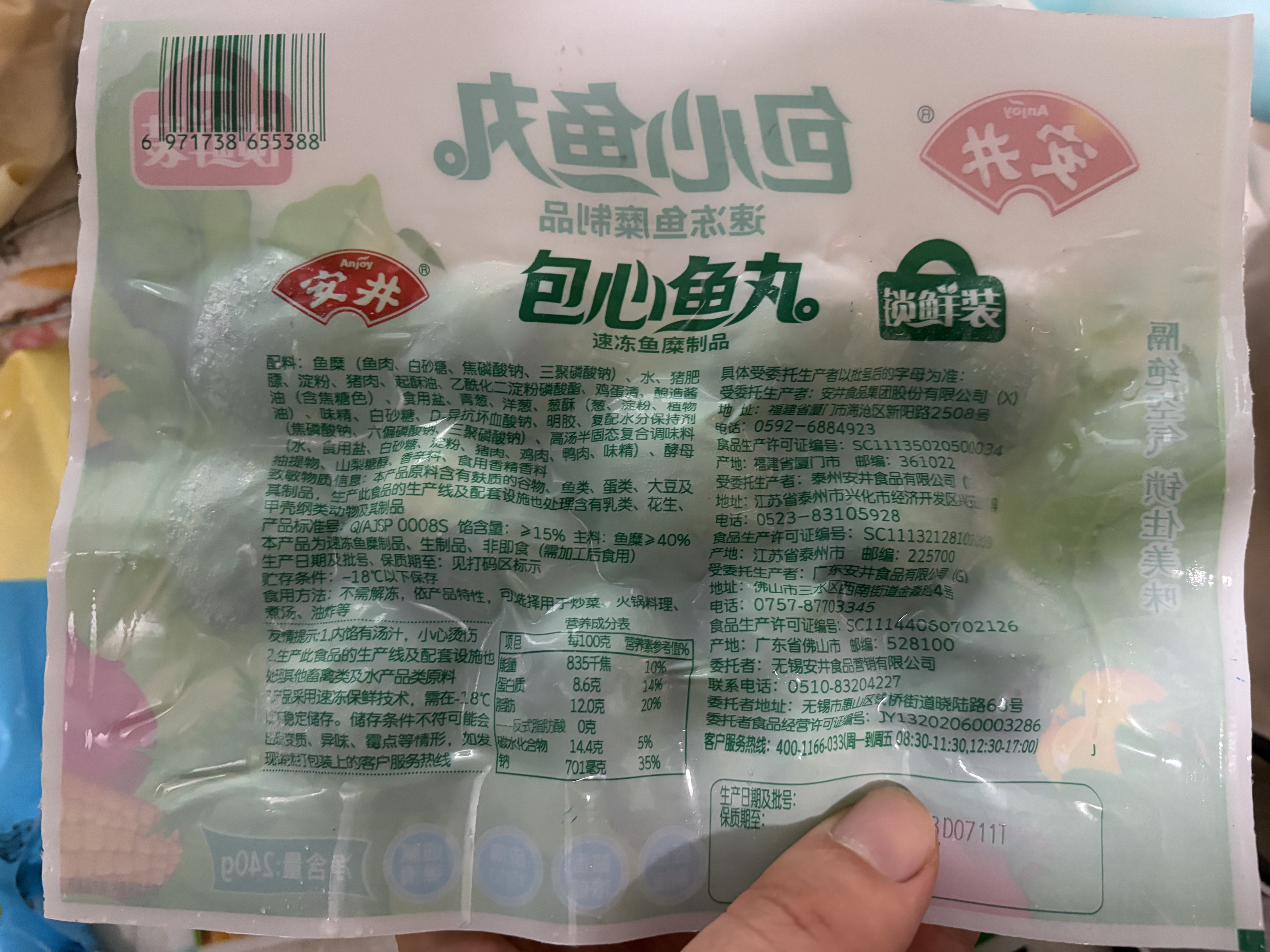 安井锁鲜装包心鱼丸 240g 鱼糜含量≥40% 火锅关东煮麻辣烫丸料食材 实拍图