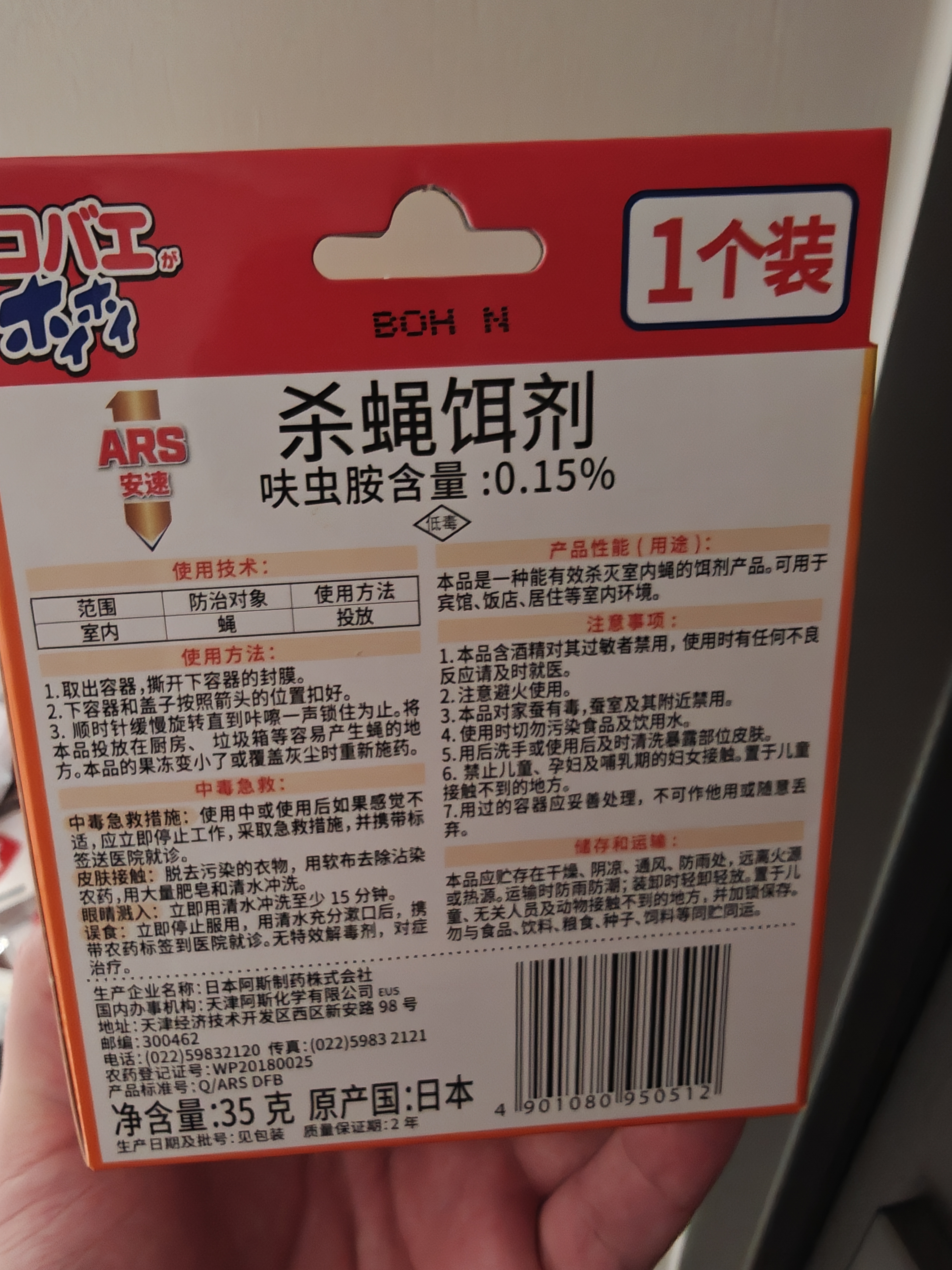 安速呋虫胺杀虫饵剂灭苍蝇小飞虫果蝇日本进口杀蝇杀虫诱捕器3个 实拍图