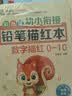 数字0-100描红本（套装全4册）幼小衔接大开本铅笔数字描红本 点阵控笔练字帖 学前准备数字启蒙 控笔训练幼儿园团购教材一年级田字格本幼儿园大班练习册 实拍图