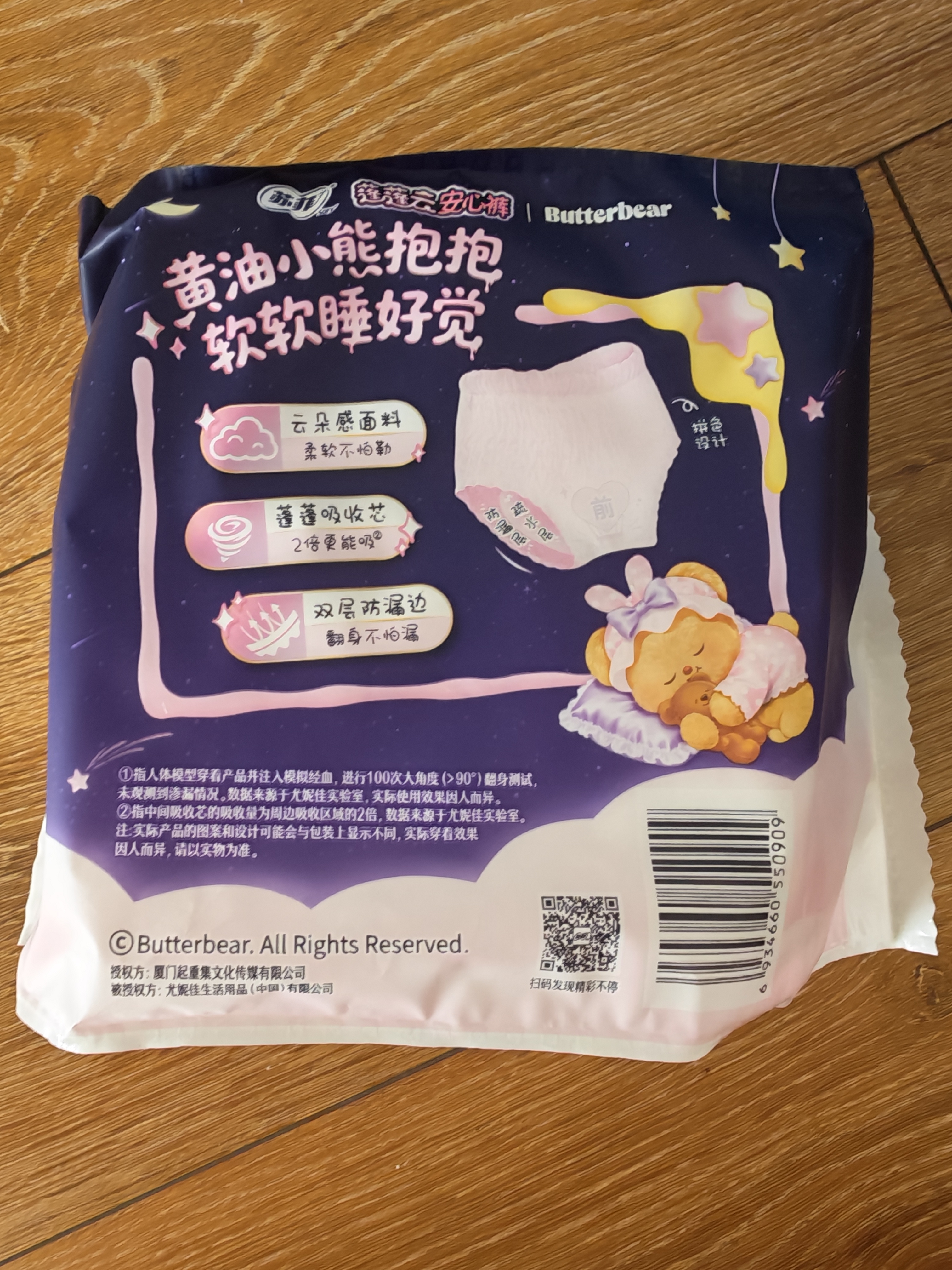 苏菲超熟睡兔子安心裤卫生巾M~L码不勒肚20条安睡裤超薄京东自营 实拍图