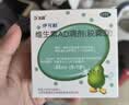 伊可新【4盒装】伊可新维生素AD滴剂（胶囊型）30粒0-1岁 婴儿ad 新生儿ad维生素AD滴剂 ad伊可新ad 实拍图