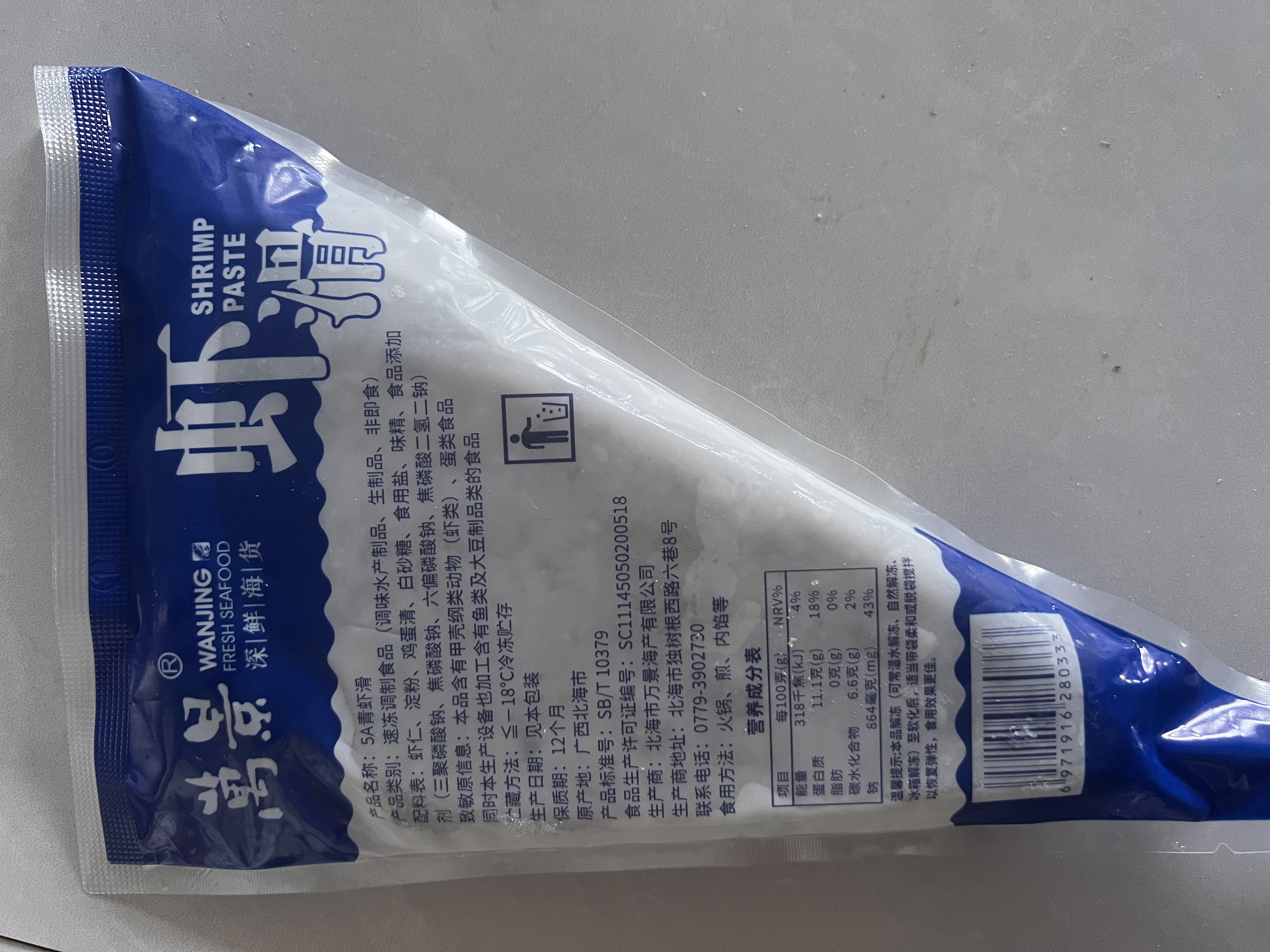 万景北海青虾滑150g/袋 5A标准  麻辣烫火锅烧烤食材 家庭聚餐 实拍图