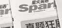 备考2026年12月英语六级阅读+听力 上海交大CET6级 华研外语六级真题词汇写作翻译口语作文预测试卷系列 实拍图