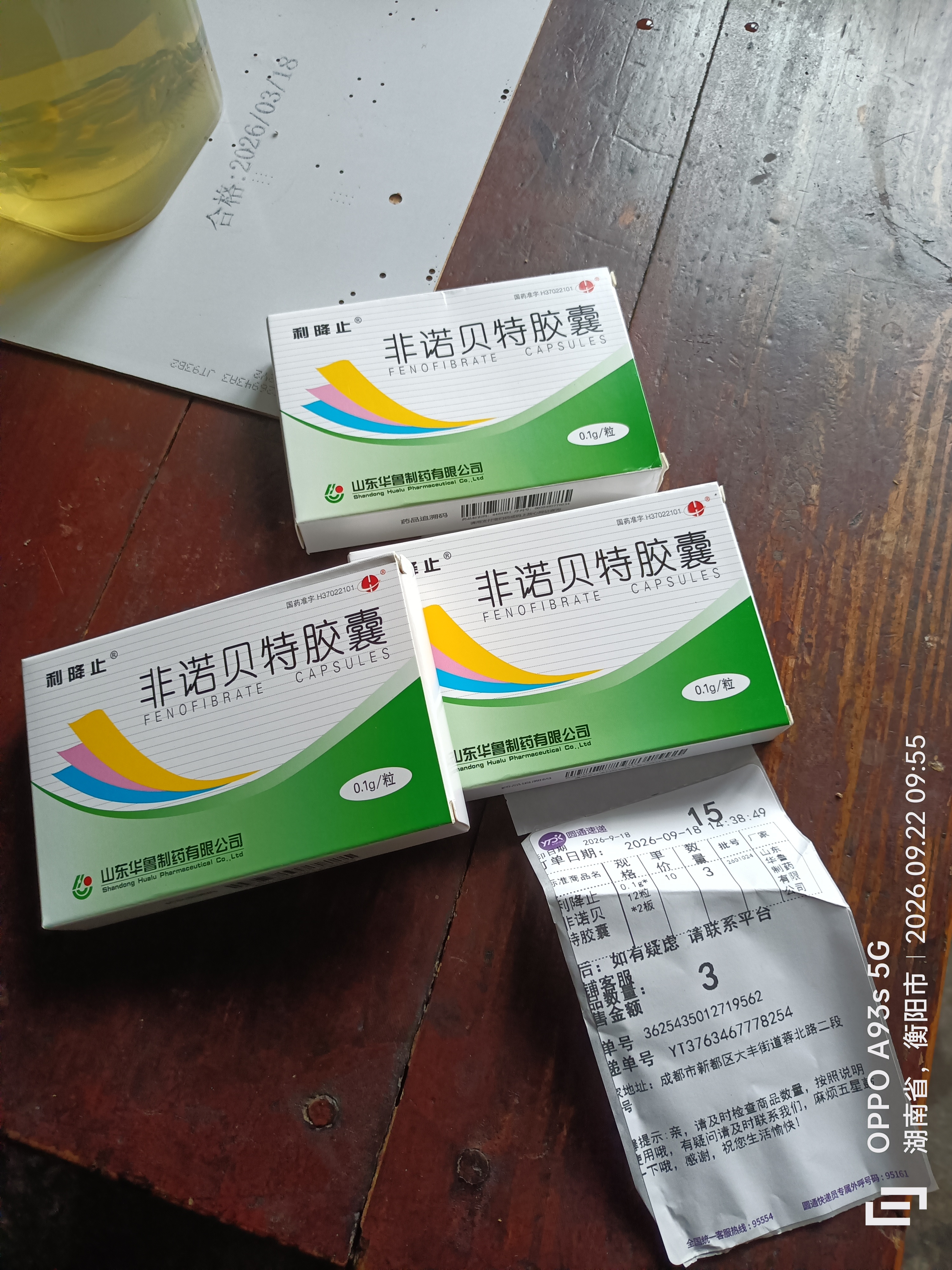 [利降止]非诺贝特胶囊 0.1g*24粒 3盒装 部分地区次日达 实拍图