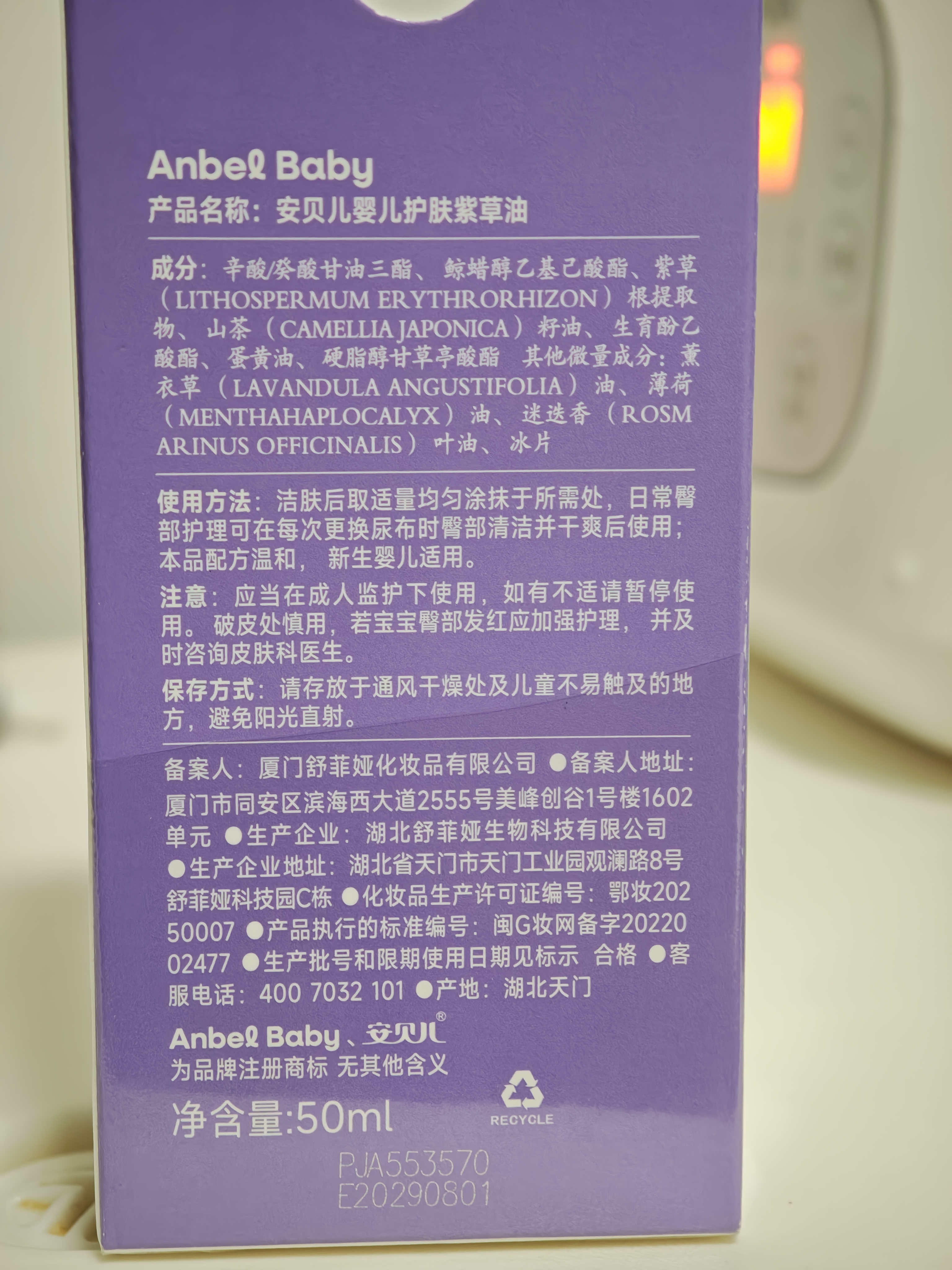 安贝儿紫草油婴儿红屁屁护臀膏 新生儿屁屁霜防红屁股淹脖子按摩油150ml 实拍图
