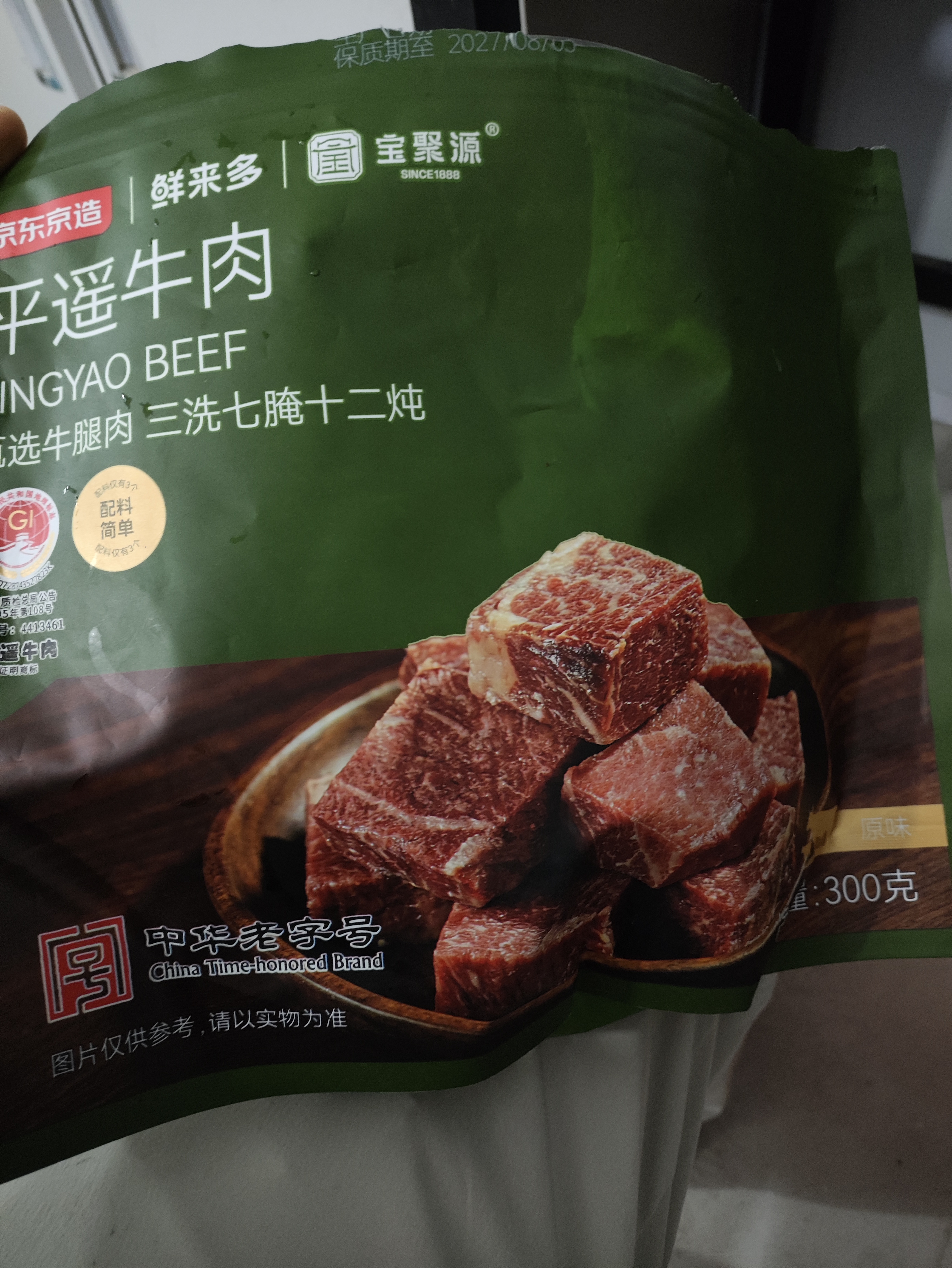 京东京造冠平遥牛肉300g 酱卤牛肉口口香山西特产中华老字号联 实拍图