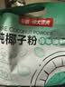 南国海南特产正宗原味冷萃纯椰子粉308g 椰汁椰奶粉 三亚特产咖啡伴侣 实拍图