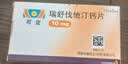 【原研药】可定 瑞舒伐他汀钙片 10mg*14片*2板/盒 实拍图