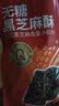京东京造无糖黑芝麻酥500g独立包装孕妇糖果健康一口酥每日坚果孕妇零食 实拍图