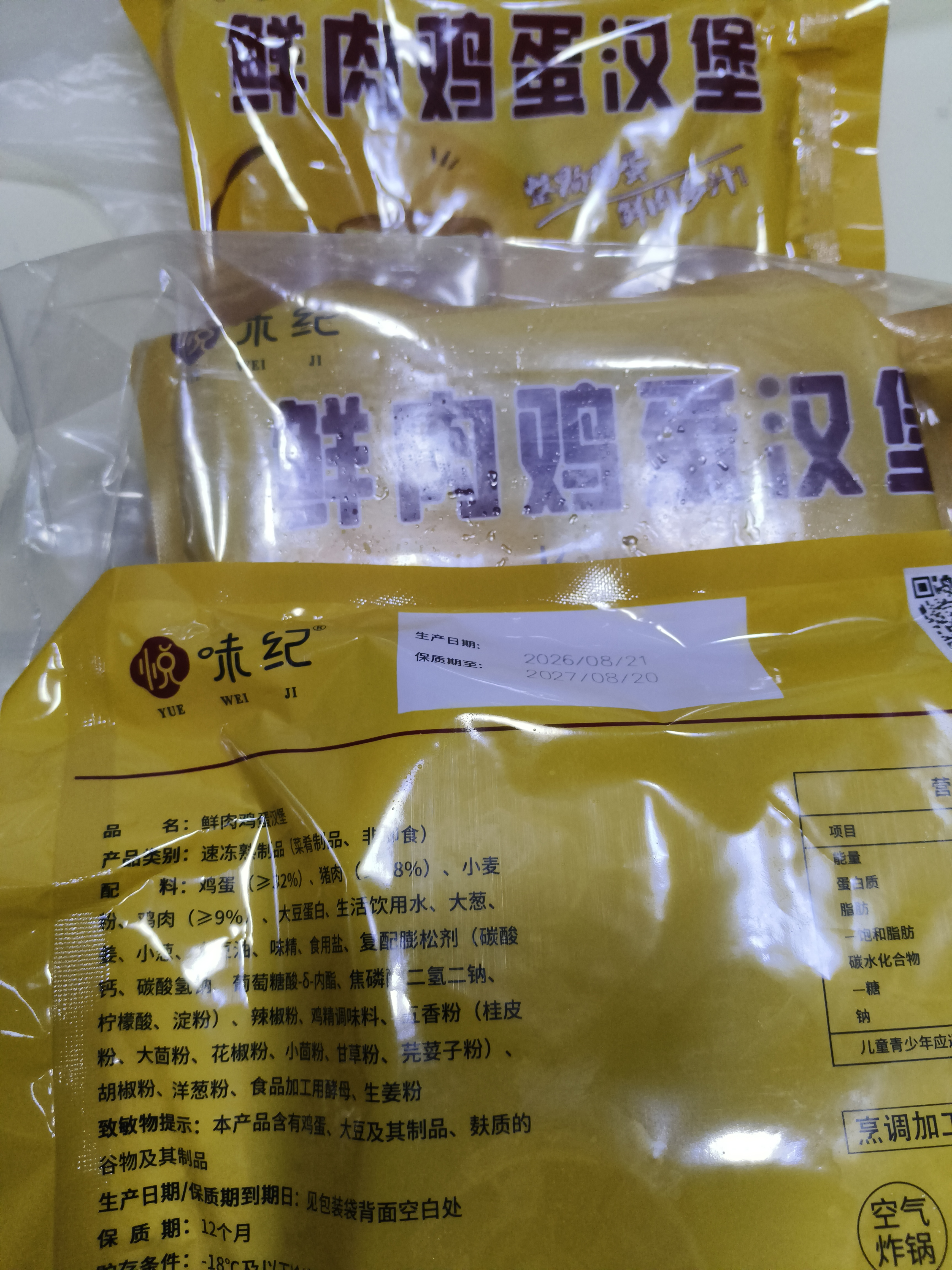 悦味纪 手工鲜肉鸡蛋汉堡520g*2包 8只 肉饼馅饼空气炸锅半成品早餐速食 实拍图